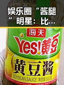 娱乐圈“酱腿”明星：比命长的生活态度与吃瓜黑料背后的秘密
