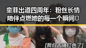 童菲出道四周年：粉丝长情陪伴点燃她的每一个瞬间🔥